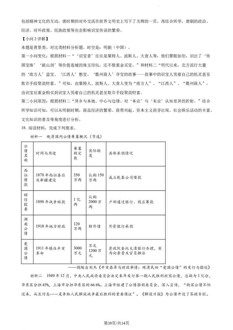 精品解析：广东省大湾区2023-2024学年高三上学期联合模拟考试（一）历史试题（解析版）_2024届广东省大湾区高三上学期联合模拟考试（一）