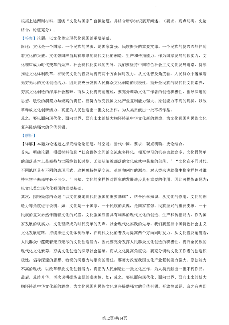 精品解析：广东省大湾区2023-2024学年高三上学期联合模拟考试（一）历史试题（解析版）_2024届广东省大湾区高三上学期联合模拟考试（一）