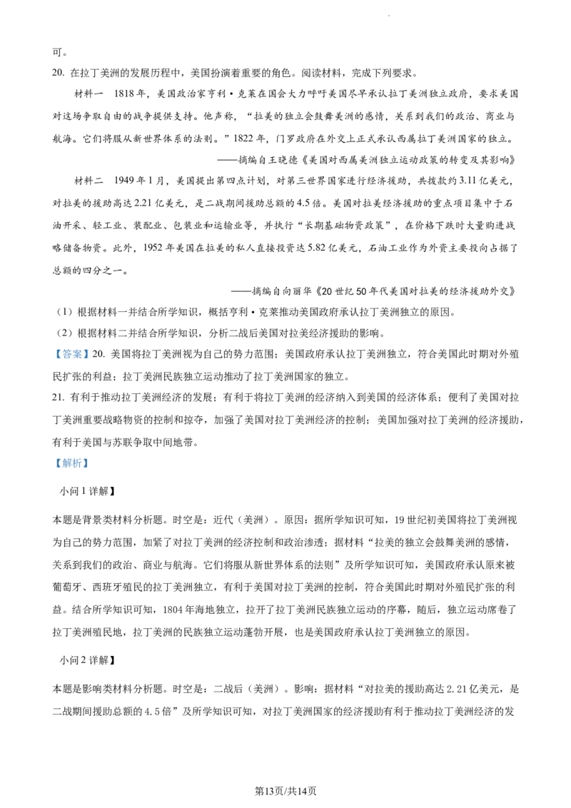 精品解析：广东省大湾区2023-2024学年高三上学期联合模拟考试（一）历史试题（解析版）_2024届广东省大湾区高三上学期联合模拟考试（一）
