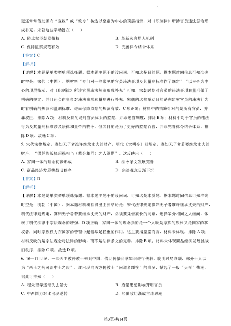 精品解析：广东省大湾区2023-2024学年高三上学期联合模拟考试（一）历史试题（解析版）_2024届广东省大湾区高三上学期联合模拟考试（一）