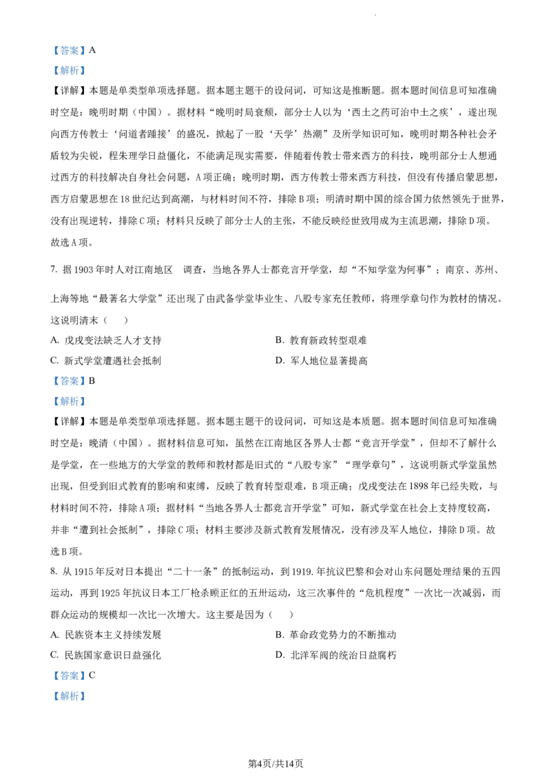 精品解析：广东省大湾区2023-2024学年高三上学期联合模拟考试（一）历史试题（解析版）_2024届广东省大湾区高三上学期联合模拟考试（一）
