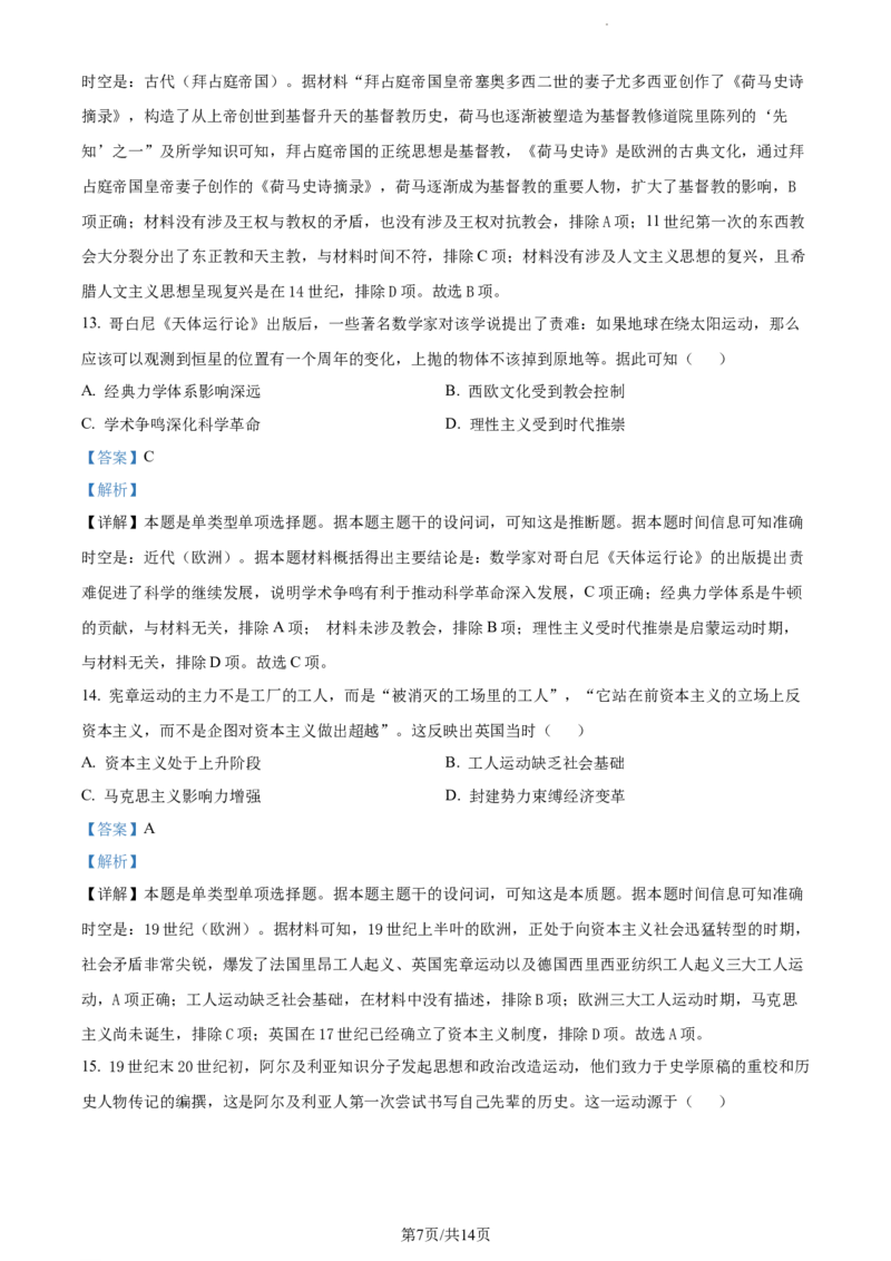 精品解析：广东省大湾区2023-2024学年高三上学期联合模拟考试（一）历史试题（解析版）_2024届广东省大湾区高三上学期联合模拟考试（一）
