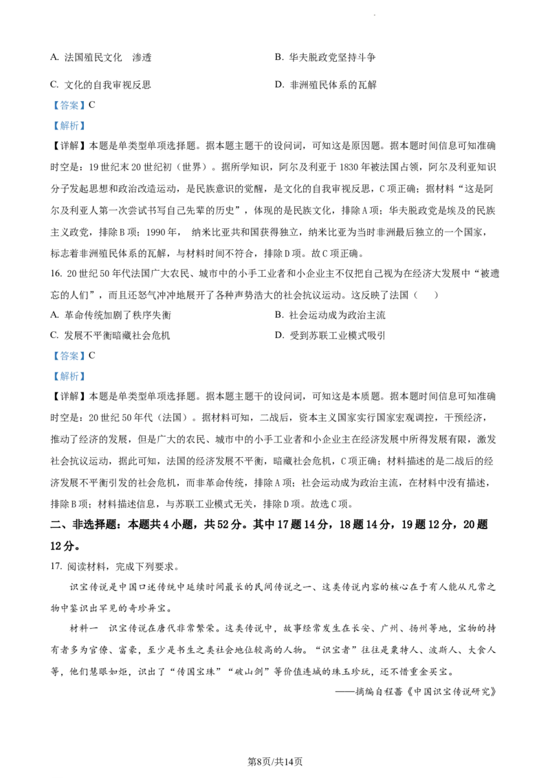 精品解析：广东省大湾区2023-2024学年高三上学期联合模拟考试（一）历史试题（解析版）_2024届广东省大湾区高三上学期联合模拟考试（一）