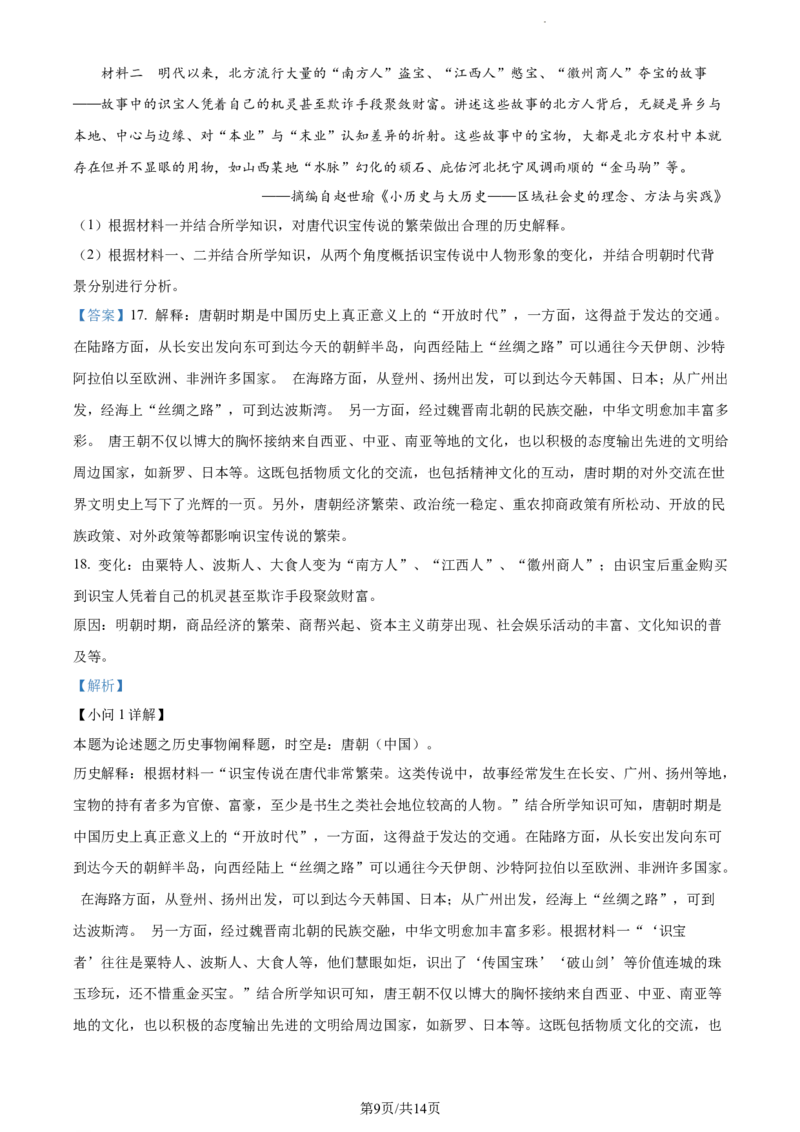精品解析：广东省大湾区2023-2024学年高三上学期联合模拟考试（一）历史试题（解析版）_2024届广东省大湾区高三上学期联合模拟考试（一）
