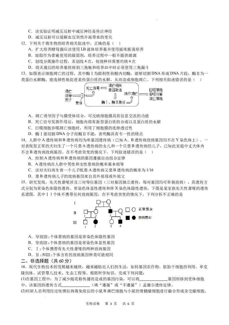生物试卷_2024年1月_01每日更新_18号_2024届重庆缙云教育联盟高三高考第一次诊断性检测（一模）_重庆缙云教育联盟2024届高三高考第一次诊断性检测（一模）生物
