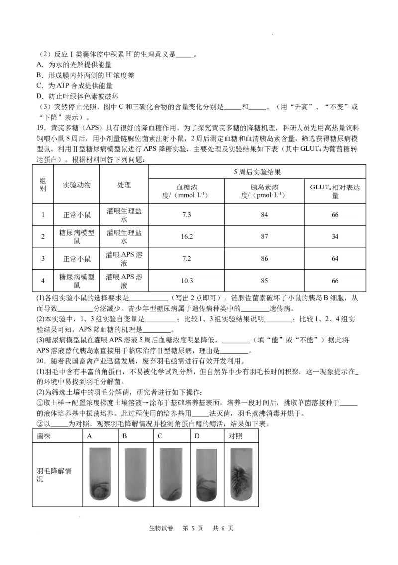 生物试卷_2024年1月_01每日更新_18号_2024届重庆缙云教育联盟高三高考第一次诊断性检测（一模）_重庆缙云教育联盟2024届高三高考第一次诊断性检测（一模）生物