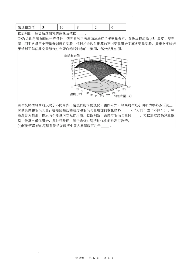 生物试卷_2024年1月_01每日更新_18号_2024届重庆缙云教育联盟高三高考第一次诊断性检测（一模）_重庆缙云教育联盟2024届高三高考第一次诊断性检测（一模）生物