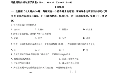 精品解析：2023年湖北省宜昌市中考化学真题（原卷版）_中考真题_5.化学中考真题2015-2024年_2023年中考化学真题7.20_精品解析：2023年湖北省宜昌市中考化学真题