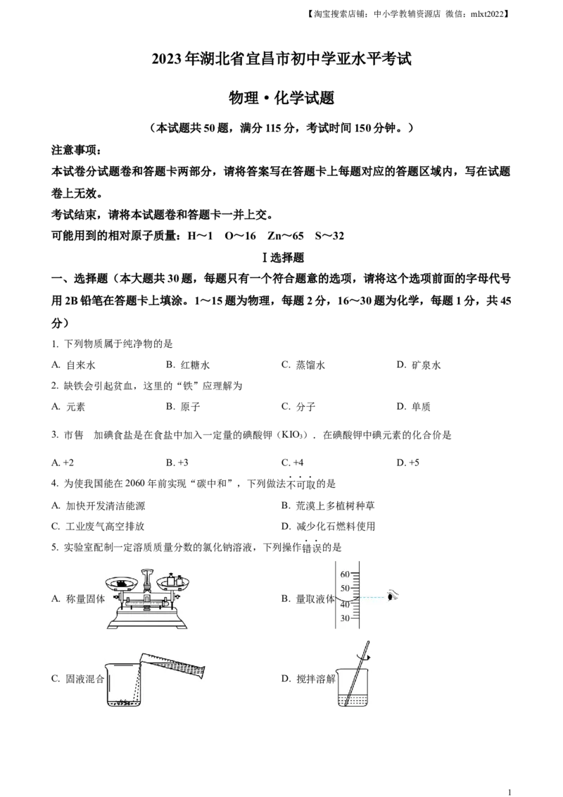 精品解析：2023年湖北省宜昌市中考化学真题（原卷版）_中考真题_5.化学中考真题2015-2024年_2023年中考化学真题7.20_精品解析：2023年湖北省宜昌市中考化学真题