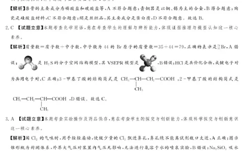 湘豫名校联考2025-2026学年高三上学期12月月考化学答案_2025年12月_251225河南省湘豫名校联考2025年12月高三上学期质量检测（全科）