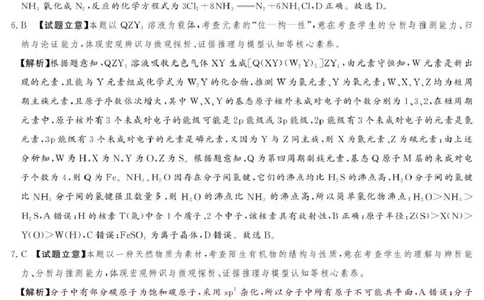 湘豫名校联考2025-2026学年高三上学期12月月考化学答案_2025年12月_251225河南省湘豫名校联考2025年12月高三上学期质量检测（全科）