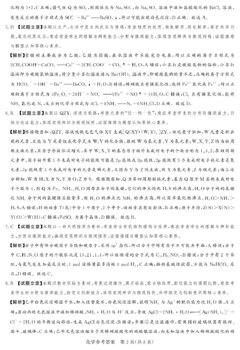 湘豫名校联考2025-2026学年高三上学期12月月考化学答案_2025年12月_251225河南省湘豫名校联考2025年12月高三上学期质量检测（全科）