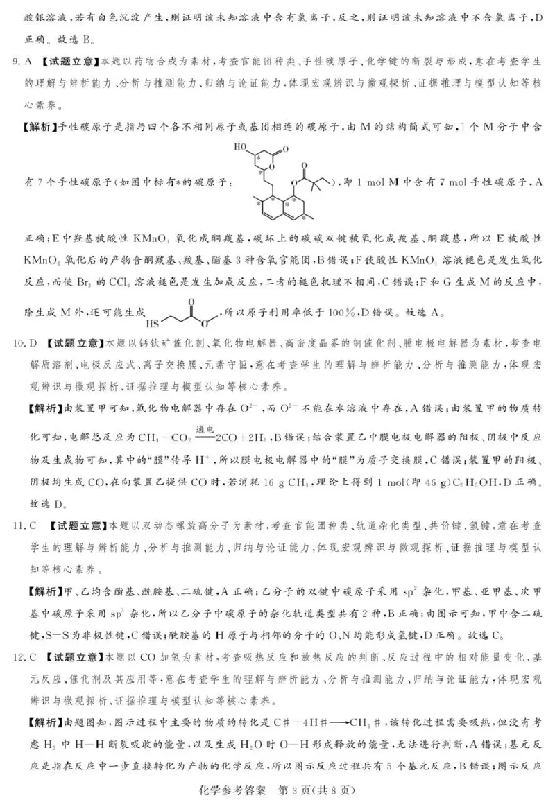 湘豫名校联考2025-2026学年高三上学期12月月考化学答案_2025年12月_251225河南省湘豫名校联考2025年12月高三上学期质量检测（全科）