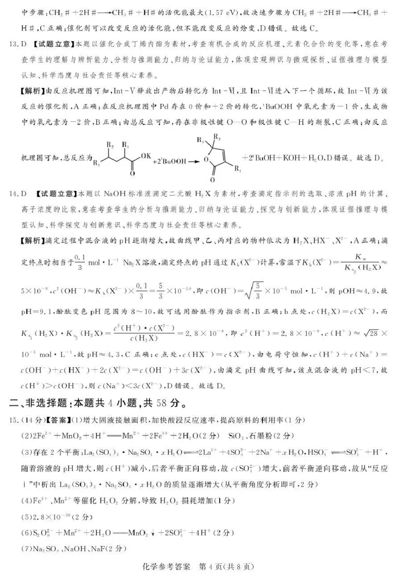 湘豫名校联考2025-2026学年高三上学期12月月考化学答案_2025年12月_251225河南省湘豫名校联考2025年12月高三上学期质量检测（全科）