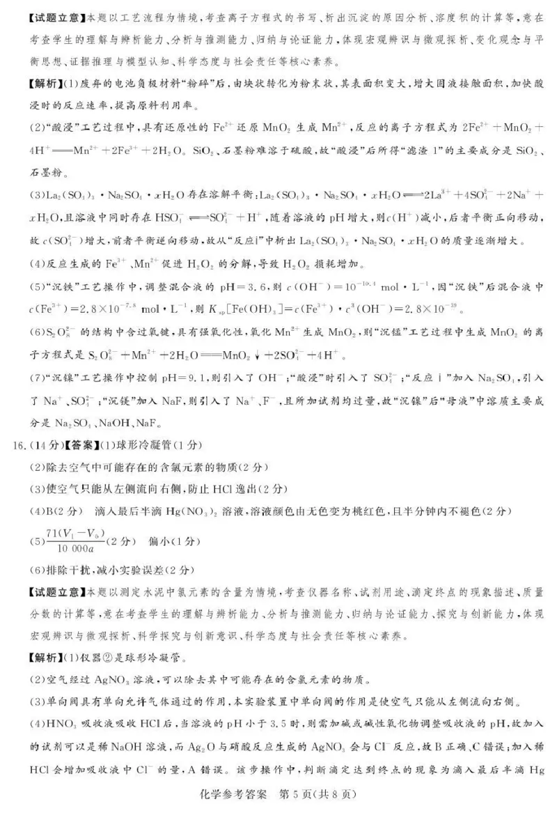 湘豫名校联考2025-2026学年高三上学期12月月考化学答案_2025年12月_251225河南省湘豫名校联考2025年12月高三上学期质量检测（全科）
