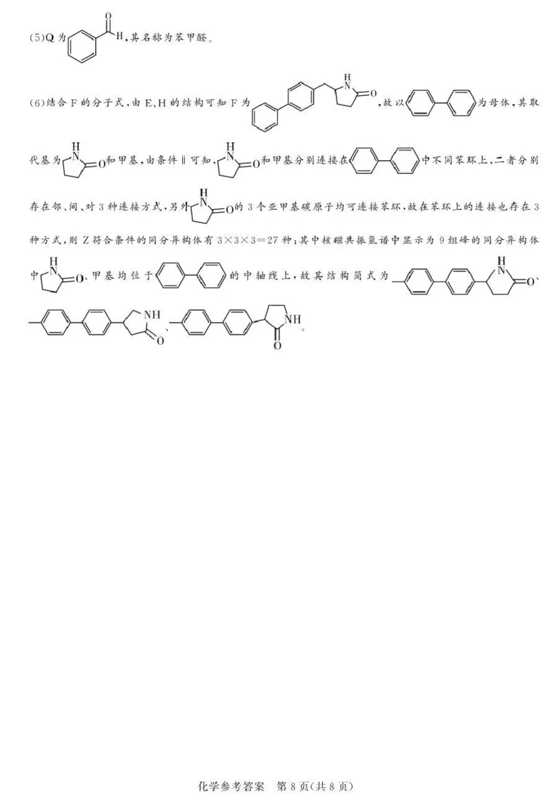 湘豫名校联考2025-2026学年高三上学期12月月考化学答案_2025年12月_251225河南省湘豫名校联考2025年12月高三上学期质量检测（全科）