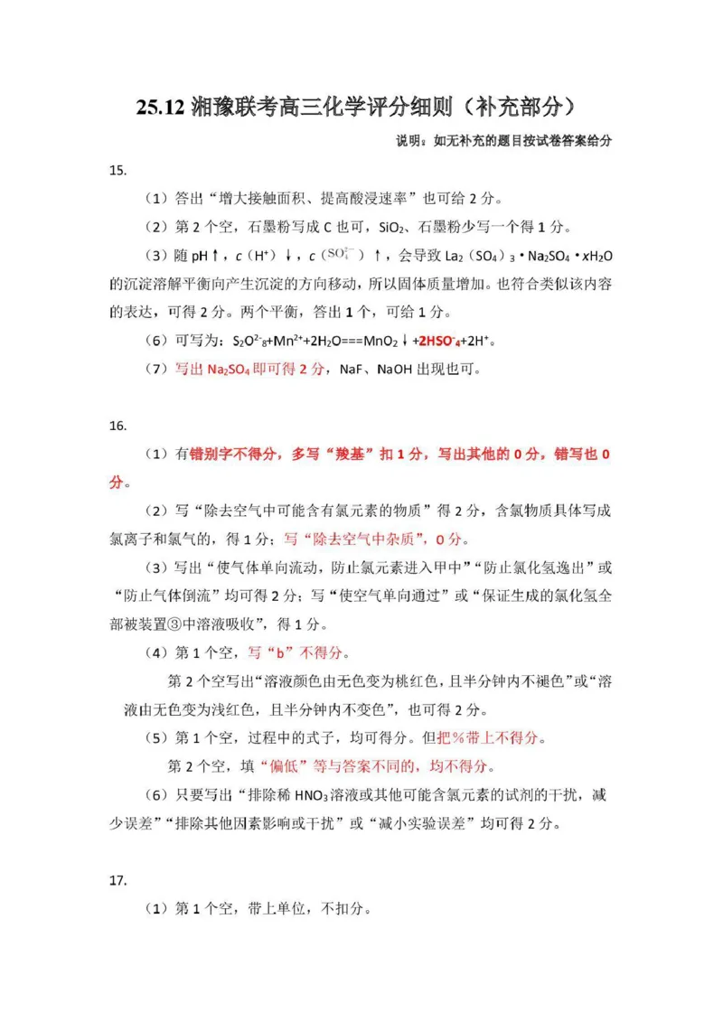 湘豫名校联考2025-2026学年高三上学期12月月考化学答案_2025年12月_251225河南省湘豫名校联考2025年12月高三上学期质量检测（全科）