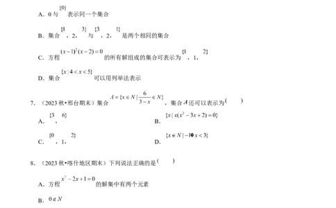 专题01集合与常用逻辑用语（5种经典基础练+6种优选提升练）原卷版_1多考区联考试卷_0105好题汇编备战2024-2025学年高一数学上学期期末真题分类汇编（新高考通用）