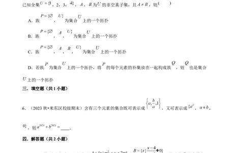 专题01集合与常用逻辑用语（5种经典基础练+6种优选提升练）原卷版_1多考区联考试卷_0105好题汇编备战2024-2025学年高一数学上学期期末真题分类汇编（新高考通用）