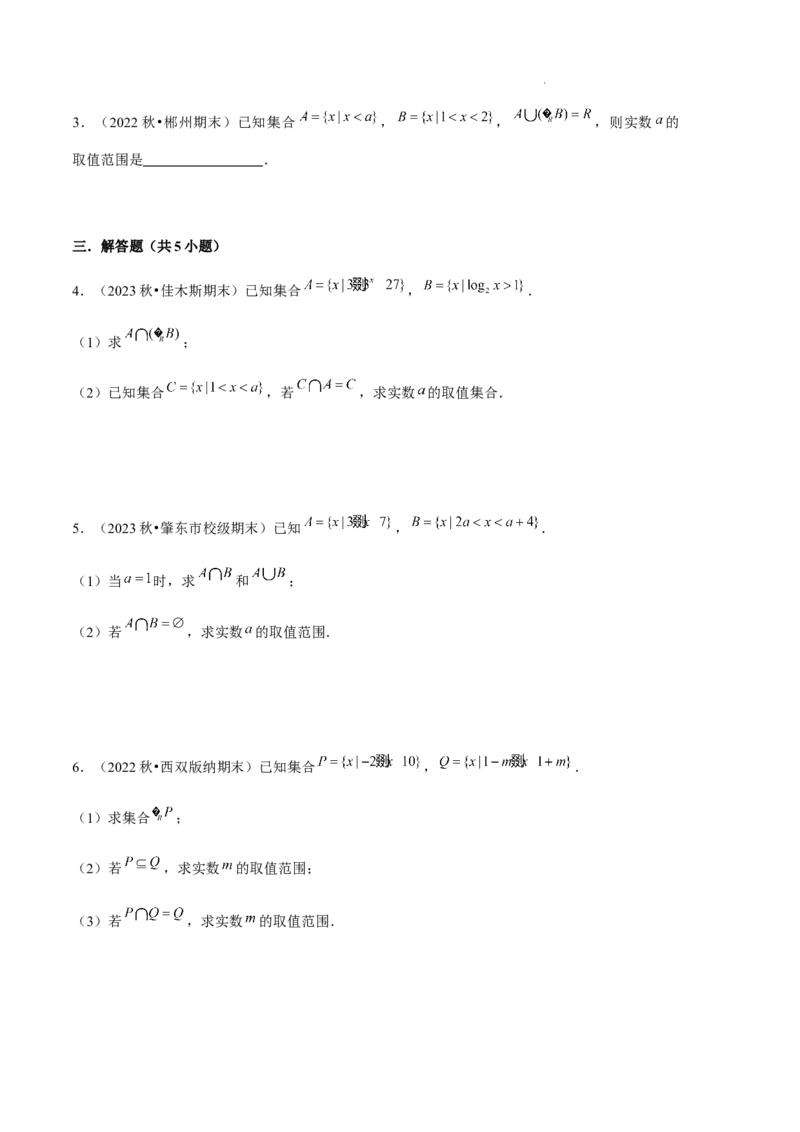 专题01集合与常用逻辑用语（5种经典基础练+6种优选提升练）原卷版_1多考区联考试卷_0105好题汇编备战2024-2025学年高一数学上学期期末真题分类汇编（新高考通用）