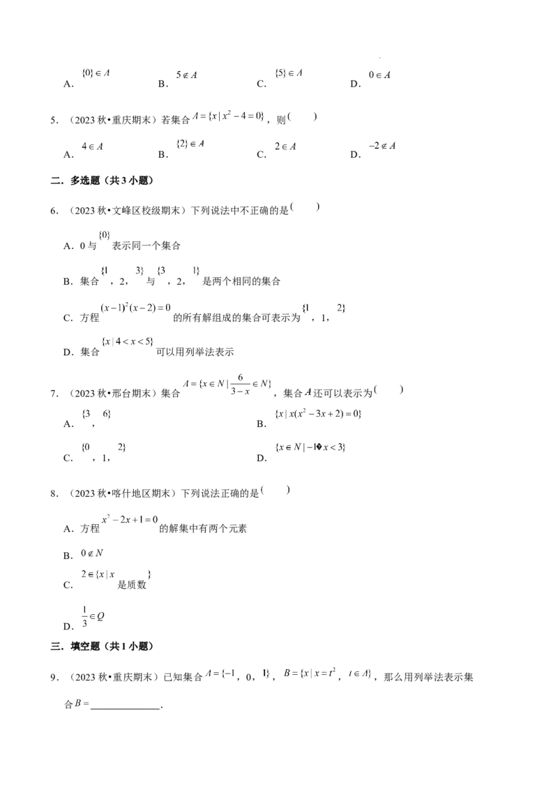 专题01集合与常用逻辑用语（5种经典基础练+6种优选提升练）原卷版_1多考区联考试卷_0105好题汇编备战2024-2025学年高一数学上学期期末真题分类汇编（新高考通用）