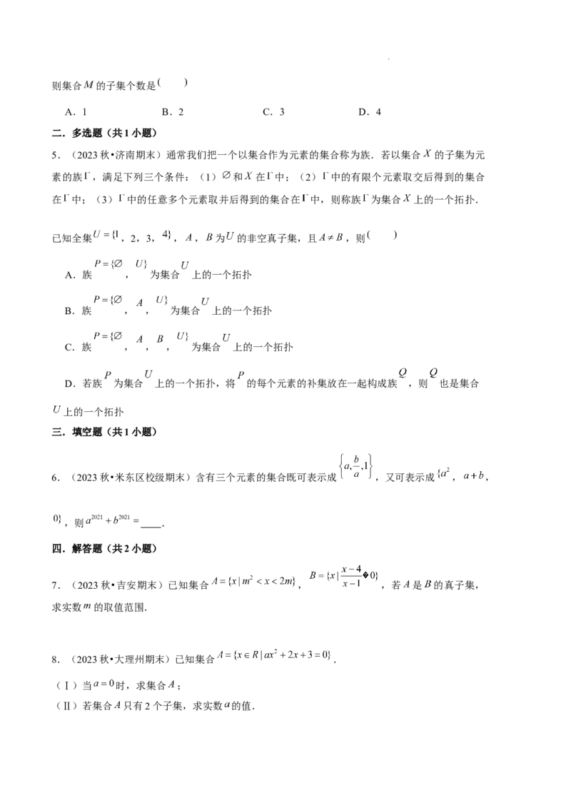 专题01集合与常用逻辑用语（5种经典基础练+6种优选提升练）原卷版_1多考区联考试卷_0105好题汇编备战2024-2025学年高一数学上学期期末真题分类汇编（新高考通用）