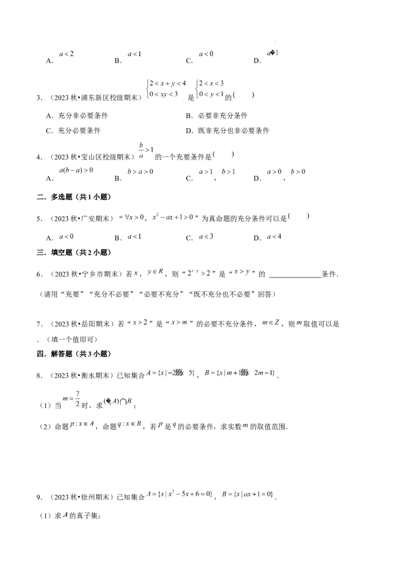 专题01集合与常用逻辑用语（5种经典基础练+6种优选提升练）原卷版_1多考区联考试卷_0105好题汇编备战2024-2025学年高一数学上学期期末真题分类汇编（新高考通用）