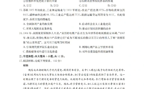 辽宁省葫芦岛市葫芦岛市、县2026届高三上学期协作校第二次考试（26-147C）历史_2025年12月_251214辽宁省葫芦岛市（县）2026届高三上学期协作校第二次考试（金太阳26-147C）（全科）