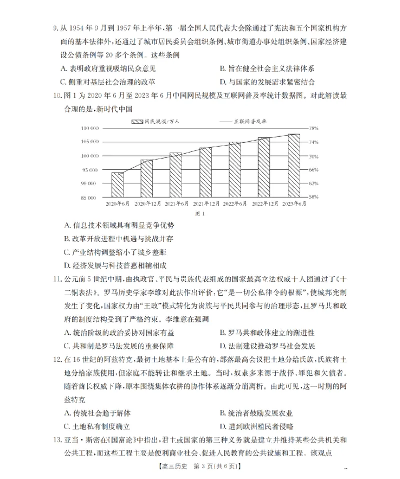 辽宁省葫芦岛市葫芦岛市、县2026届高三上学期协作校第二次考试（26-147C）历史_2025年12月_251214辽宁省葫芦岛市（县）2026届高三上学期协作校第二次考试（金太阳26-147C）（全科）