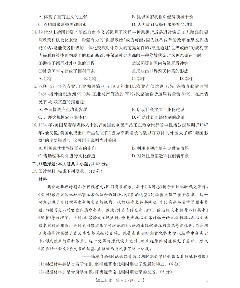 辽宁省葫芦岛市葫芦岛市、县2026届高三上学期协作校第二次考试（26-147C）历史_2025年12月_251214辽宁省葫芦岛市（县）2026届高三上学期协作校第二次考试（金太阳26-147C）（全科）
