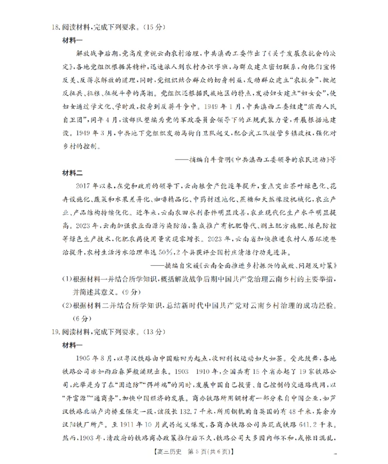 辽宁省葫芦岛市葫芦岛市、县2026届高三上学期协作校第二次考试（26-147C）历史_2025年12月_251214辽宁省葫芦岛市（县）2026届高三上学期协作校第二次考试（金太阳26-147C）（全科）