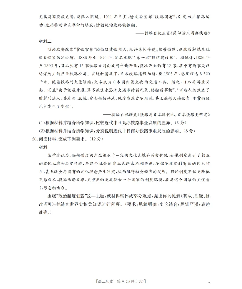 辽宁省葫芦岛市葫芦岛市、县2026届高三上学期协作校第二次考试（26-147C）历史_2025年12月_251214辽宁省葫芦岛市（县）2026届高三上学期协作校第二次考试（金太阳26-147C）（全科）