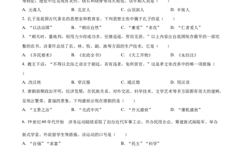 精品解析：2023年湖南省怀化市中考历史真题（原卷版）_中考真题_6.历史中考真题2015-2024年_2023中考历史真题7.20_精品解析：2023年湖南省怀化市中考历史真题