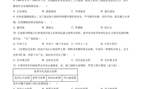 精品解析：2023年湖南省怀化市中考历史真题（原卷版）_中考真题_6.历史中考真题2015-2024年_2023中考历史真题7.20_精品解析：2023年湖南省怀化市中考历史真题