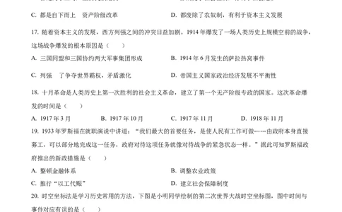 精品解析：2023年湖南省怀化市中考历史真题（原卷版）_中考真题_6.历史中考真题2015-2024年_2023中考历史真题7.20_精品解析：2023年湖南省怀化市中考历史真题