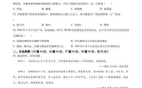 精品解析：2023年湖南省怀化市中考历史真题（原卷版）_中考真题_6.历史中考真题2015-2024年_2023中考历史真题7.20_精品解析：2023年湖南省怀化市中考历史真题