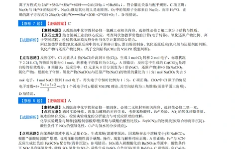 点石联考高三化学巩固卷A卷2025.12-答案_2025年12月_251221辽宁省点石联考2026届高三上学期12月联考考后巩固卷（全科）_高三化学A卷