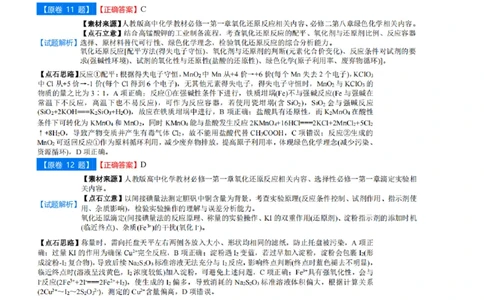 点石联考高三化学巩固卷A卷2025.12-答案_2025年12月_251221辽宁省点石联考2026届高三上学期12月联考考后巩固卷（全科）_高三化学A卷