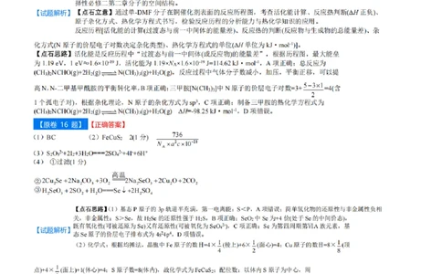 点石联考高三化学巩固卷A卷2025.12-答案_2025年12月_251221辽宁省点石联考2026届高三上学期12月联考考后巩固卷（全科）_高三化学A卷