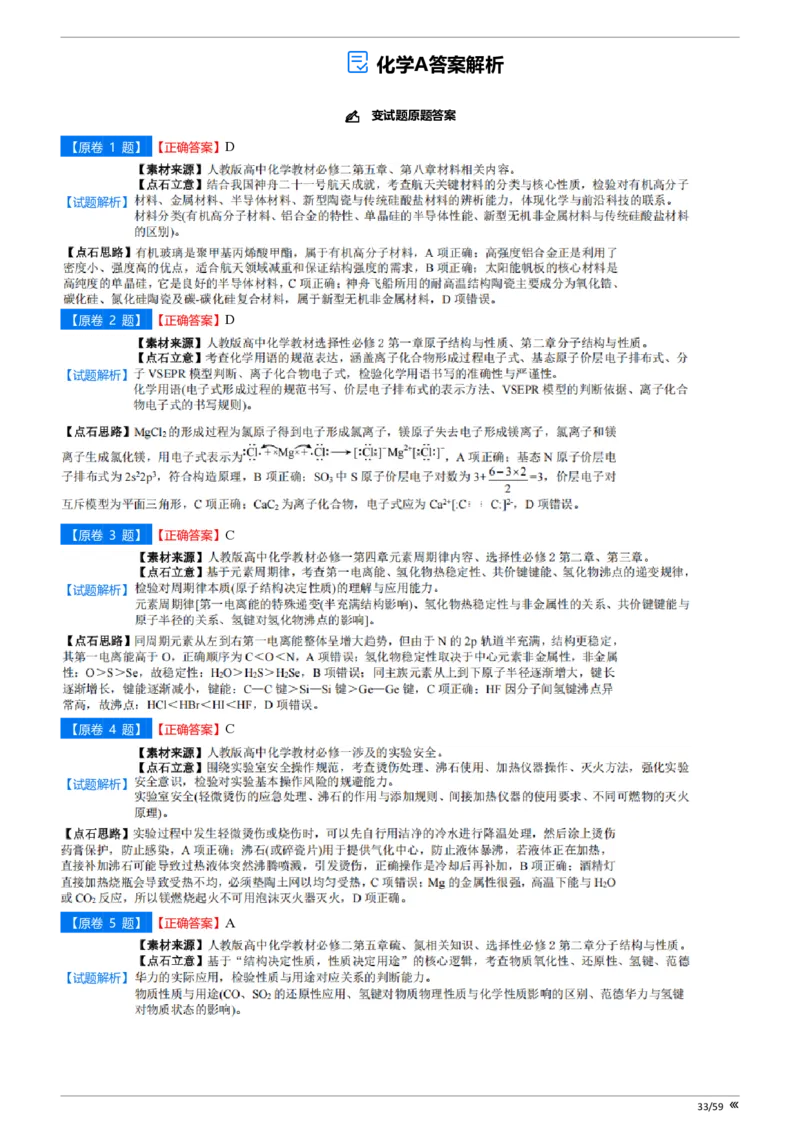 点石联考高三化学巩固卷A卷2025.12-答案_2025年12月_251221辽宁省点石联考2026届高三上学期12月联考考后巩固卷（全科）_高三化学A卷