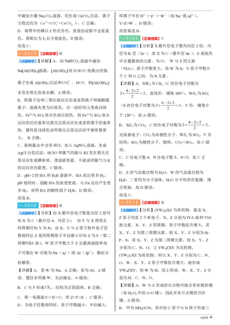 点石联考高三化学巩固卷A卷2025.12-答案_2025年12月_251221辽宁省点石联考2026届高三上学期12月联考考后巩固卷（全科）_高三化学A卷