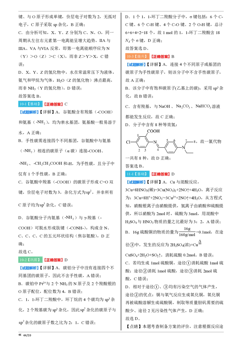 点石联考高三化学巩固卷A卷2025.12-答案_2025年12月_251221辽宁省点石联考2026届高三上学期12月联考考后巩固卷（全科）_高三化学A卷