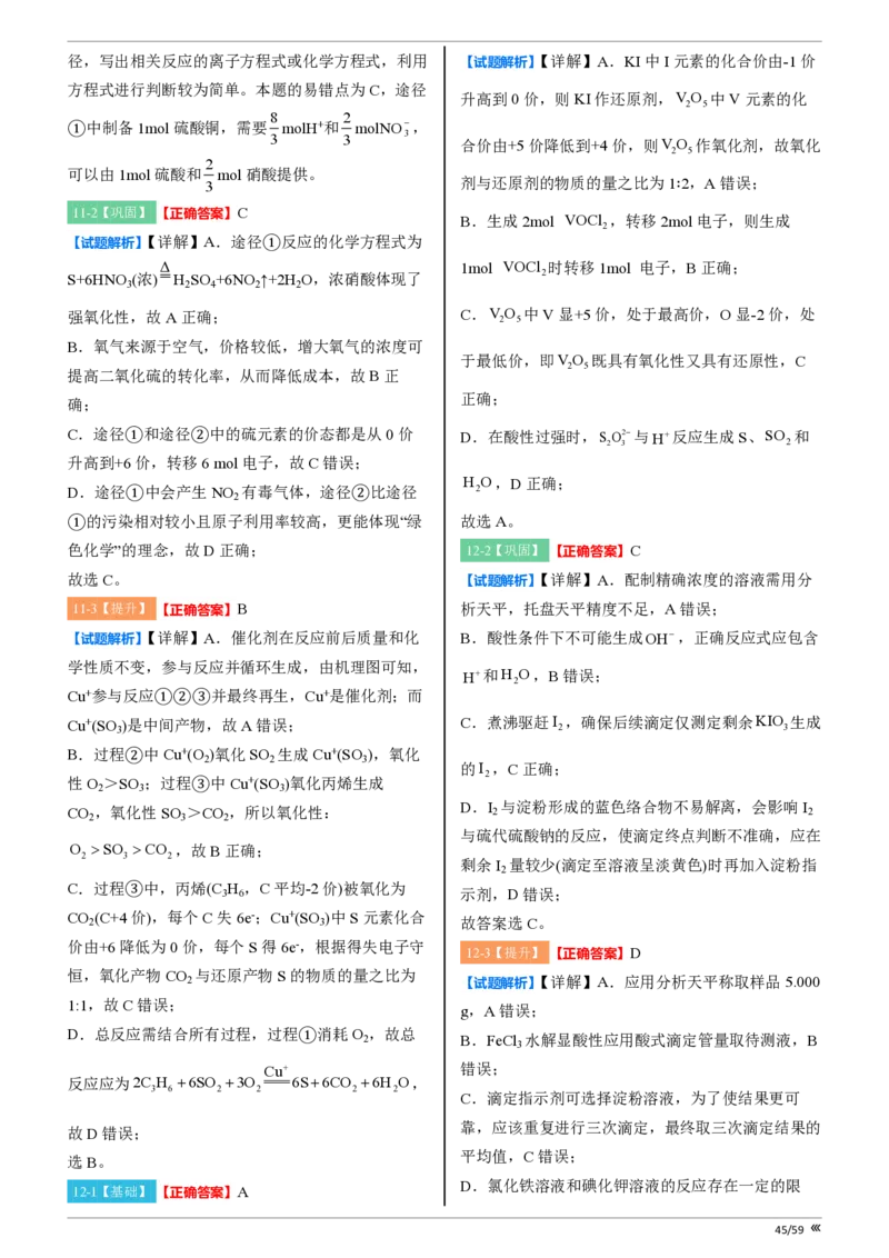 点石联考高三化学巩固卷A卷2025.12-答案_2025年12月_251221辽宁省点石联考2026届高三上学期12月联考考后巩固卷（全科）_高三化学A卷