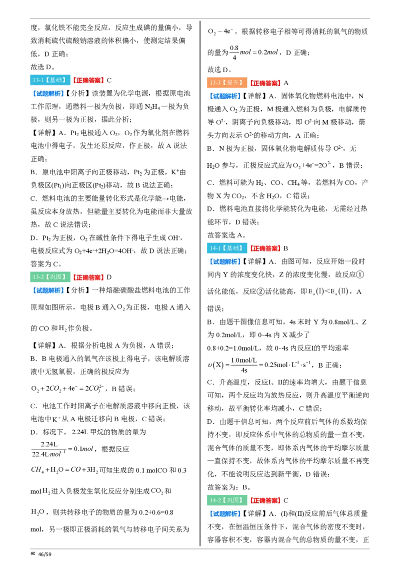 点石联考高三化学巩固卷A卷2025.12-答案_2025年12月_251221辽宁省点石联考2026届高三上学期12月联考考后巩固卷（全科）_高三化学A卷