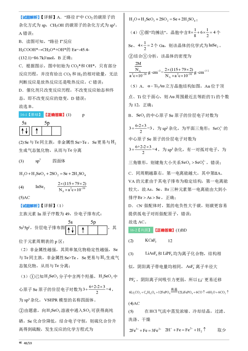 点石联考高三化学巩固卷A卷2025.12-答案_2025年12月_251221辽宁省点石联考2026届高三上学期12月联考考后巩固卷（全科）_高三化学A卷
