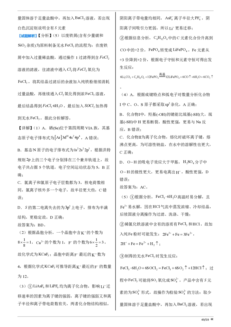 点石联考高三化学巩固卷A卷2025.12-答案_2025年12月_251221辽宁省点石联考2026届高三上学期12月联考考后巩固卷（全科）_高三化学A卷