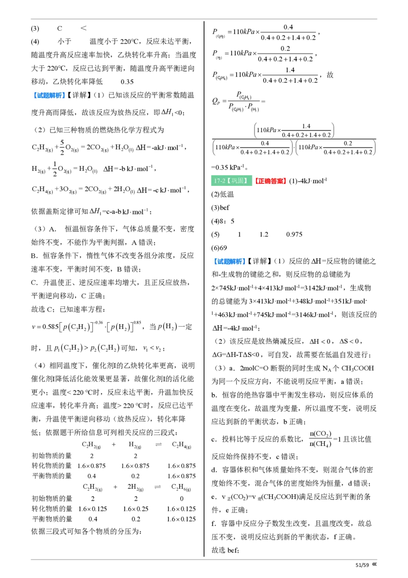 点石联考高三化学巩固卷A卷2025.12-答案_2025年12月_251221辽宁省点石联考2026届高三上学期12月联考考后巩固卷（全科）_高三化学A卷