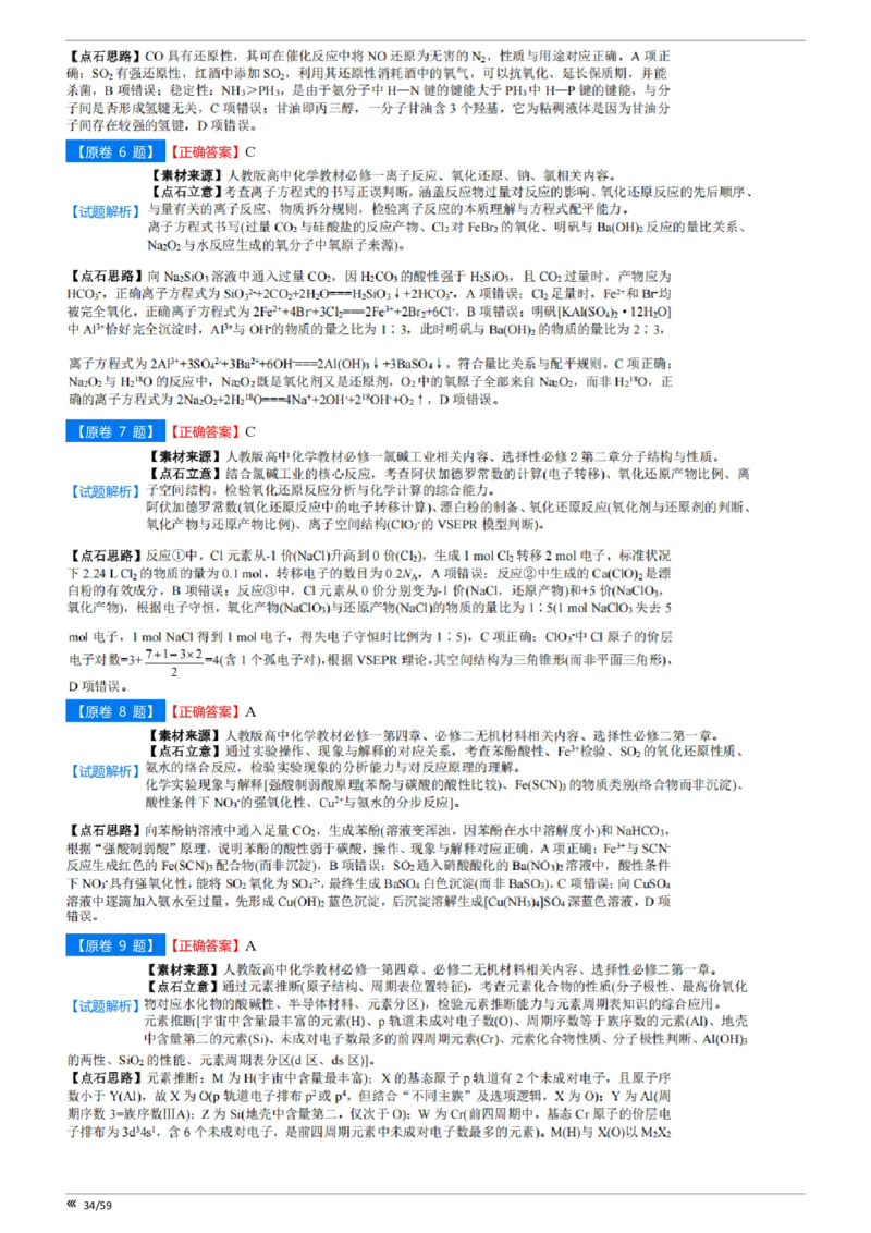 点石联考高三化学巩固卷A卷2025.12-答案_2025年12月_251221辽宁省点石联考2026届高三上学期12月联考考后巩固卷（全科）_高三化学A卷