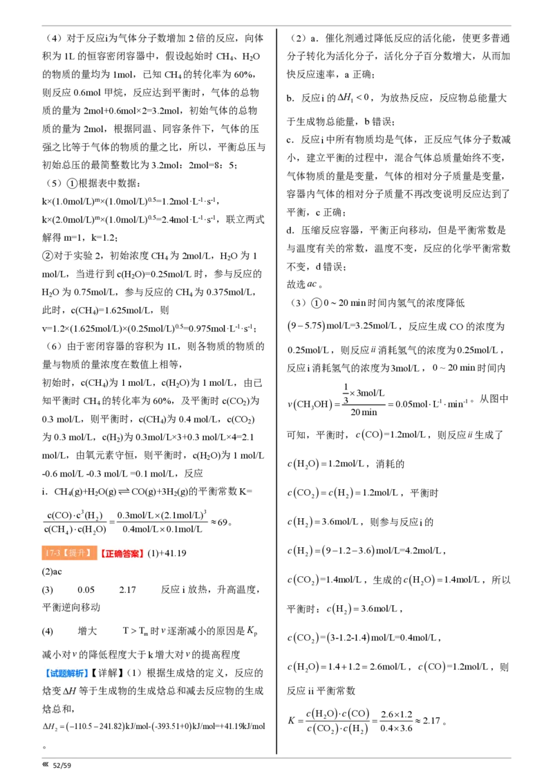 点石联考高三化学巩固卷A卷2025.12-答案_2025年12月_251221辽宁省点石联考2026届高三上学期12月联考考后巩固卷（全科）_高三化学A卷