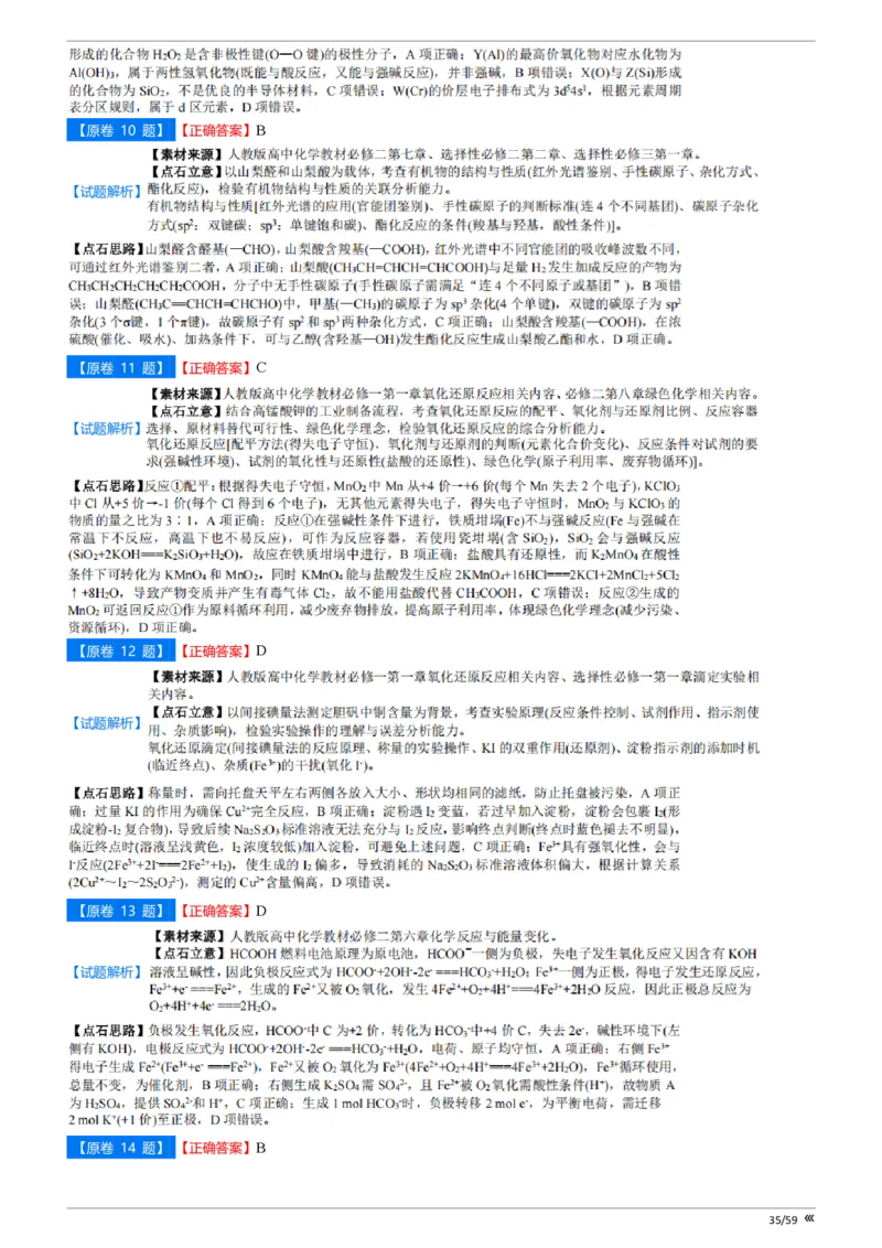 点石联考高三化学巩固卷A卷2025.12-答案_2025年12月_251221辽宁省点石联考2026届高三上学期12月联考考后巩固卷（全科）_高三化学A卷